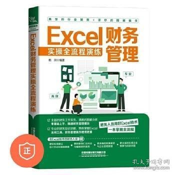 商业企业会计真账实操全图解（全新升级版）