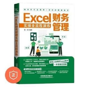 商业企业会计真账实操全图解（全新升级版）