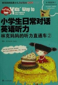 小学生日常对话英语听力