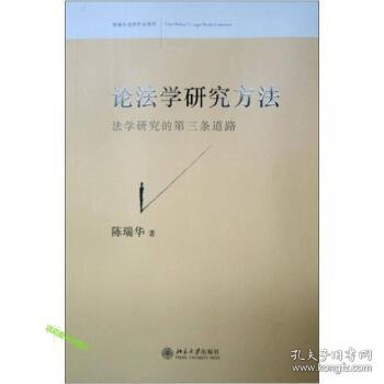 论法学研究方法