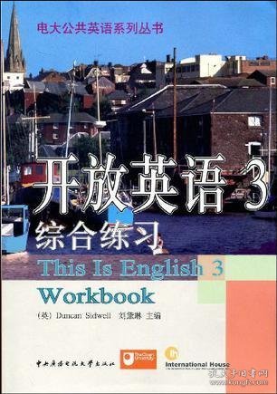 开放英语3-综合练习：开放英语3综合练习