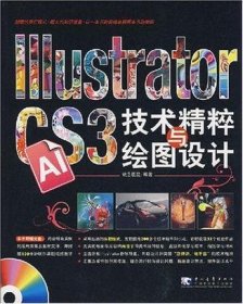 Illustrator CS3技术精粹与绘图设计