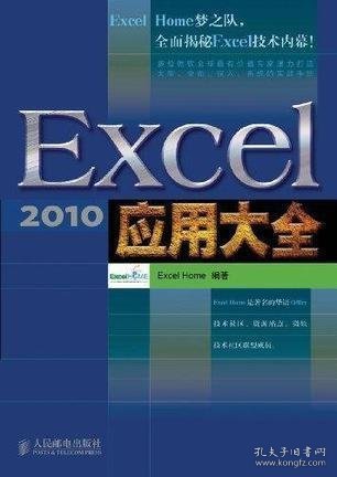 Excel 2010应用大全