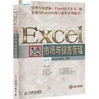 Excel高效办公：市场与销售管理