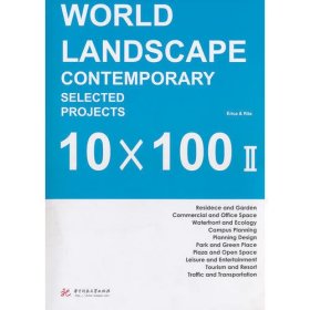 全球顶尖10×100Ⅱ景观(中文版)
