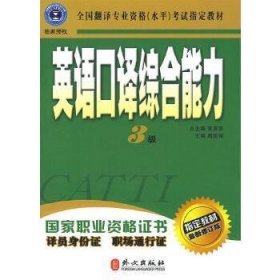 英语口译综合能力（3级）