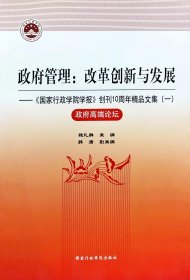 政府管理：改革创新与发展