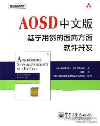 AOSD中文版：基于用例的面向方面软件开发