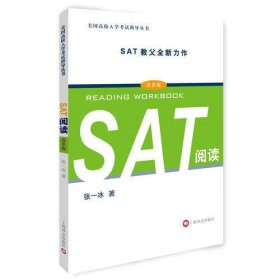 SAT阅读（美国高校入学考试指导丛书）