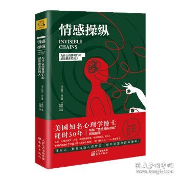 情感操纵：为什么伤害我们的都是最亲近的人