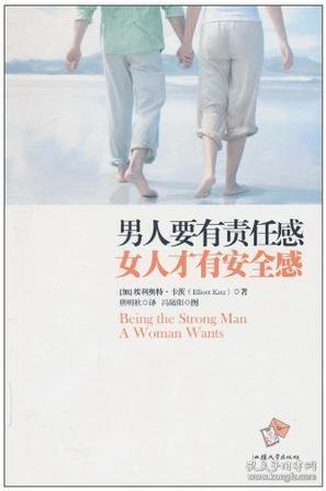 男人要有责任感 女人才有安全感