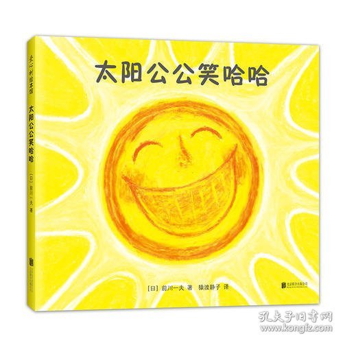 太阳公公笑哈哈