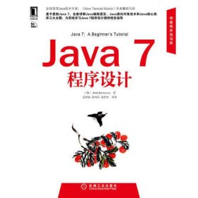 Java 7程序设计