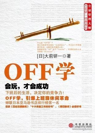 OFF学