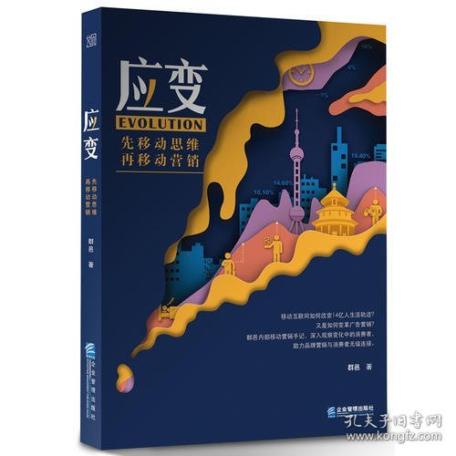 应变：先移动思维 在移动营销