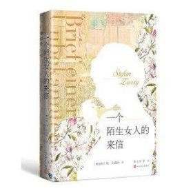 一个陌生女人的来信