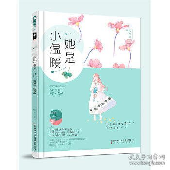 她是小温暖