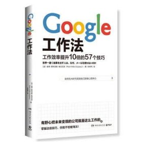 Google工作法