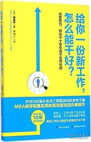 给你一份新工作,怎么能干好?