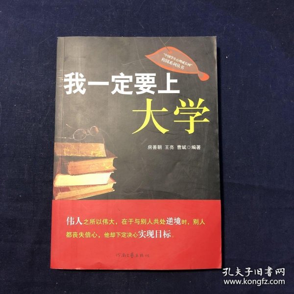 我一定要上大学