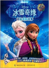 冰雪奇缘终极电影故事