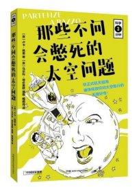 科学三分钟-那些不问会憋死的太空问题