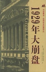 1929年大崩盘