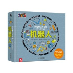 乐乐趣问题解决力培养STEAM科学盒子机器人(仅限线下)