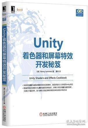 Unity着色器和屏幕特效开发秘笈