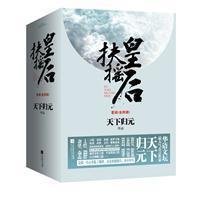 扶摇皇后(套装)(共4册)