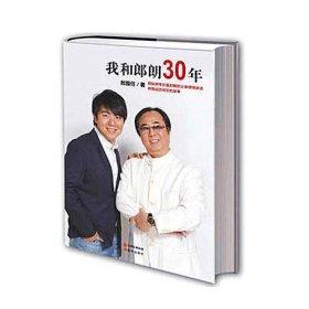 我和郎朗30年