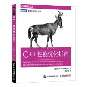 C++性能优化指南