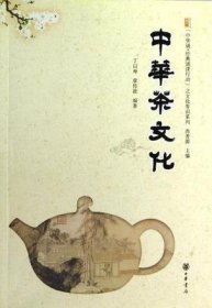 中华茶文化