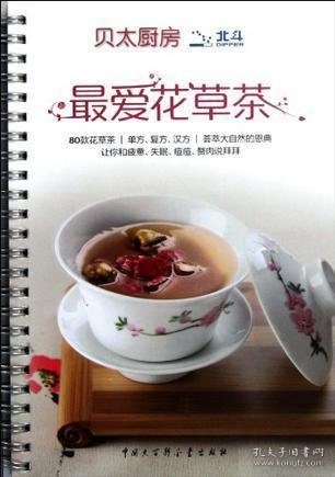 最爱花草茶-让你和疲惫、失眠、痘痘、赘肉说拜拜