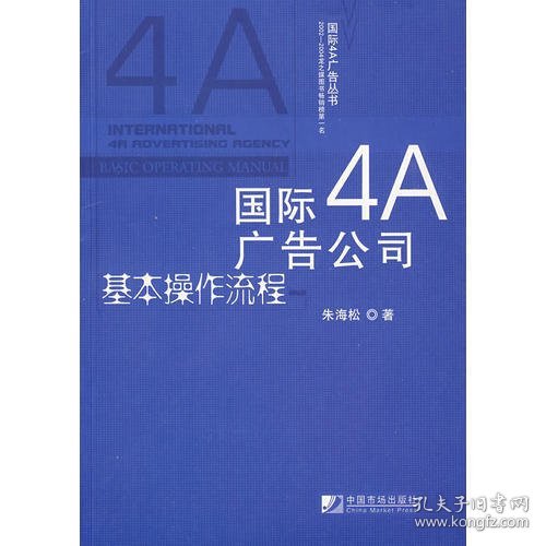 国际4A广告公司基本操作流程