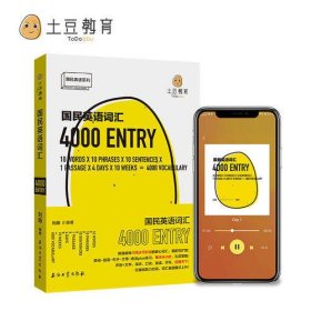 国民英语词汇4000