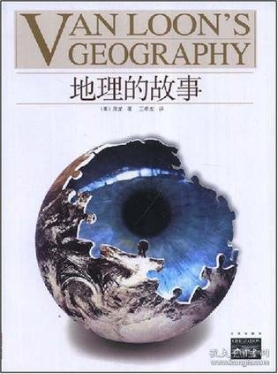 地理的故事：VAN LOON'S GEOGRAPHY