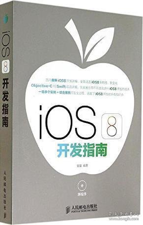 iOS 8开发指南