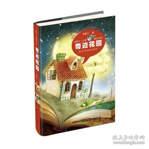 汤素兰·幻想精灵系列：奇迹花园