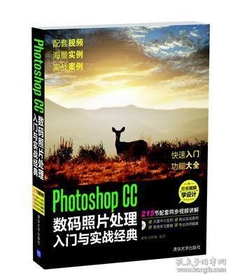 Photoshop CC数码照片处理入门与实战经典