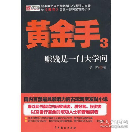 黄金手3：赚钱是一门大学问