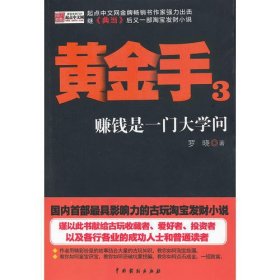 黄金手3：赚钱是一门大学问