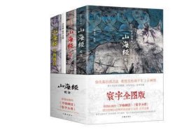 山海经校诠:寰宇全图版 校诠上下+独创 万物纲目（套装共3册 随书附赠函封《山海经寰宇全图》）