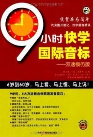 9小时快学国际音标双速模仿版