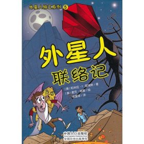 外星人偶遇记