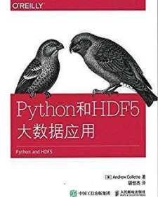 Python和HDF 5大数据应用