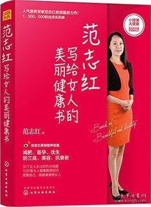 范志红写给女人的美丽健康书