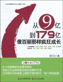 从9亿到179亿像百丽那样疯狂成长