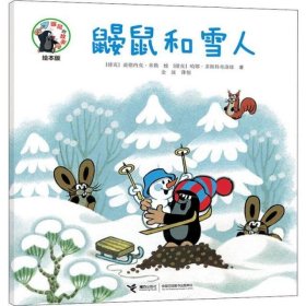 鼹鼠和雪人