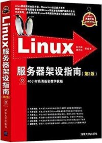 Linux服务器架设指南